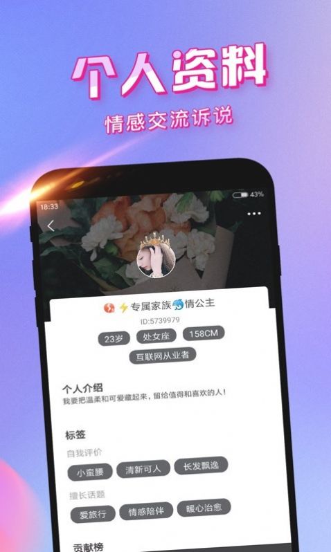 花香聊天平台app官方版图2: