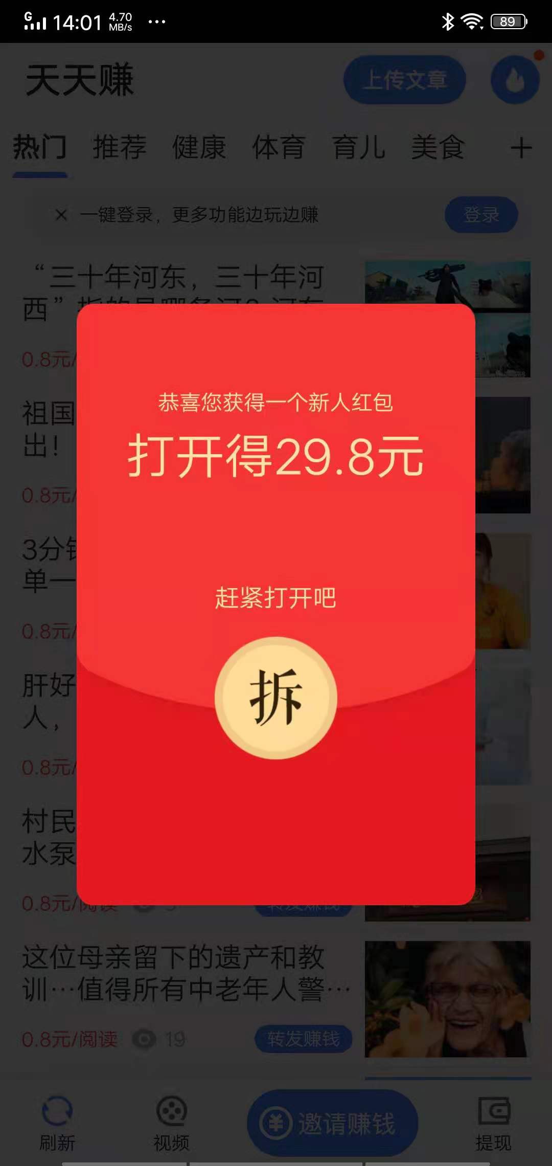 天天赚APP最新版下载图3: