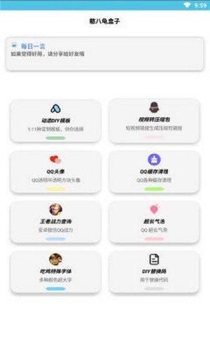 憨八龟盒子app图1