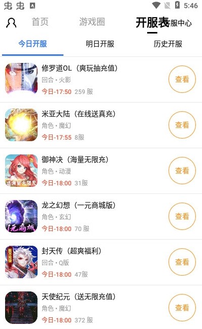 末日游戏盒子app手机免费版图2: