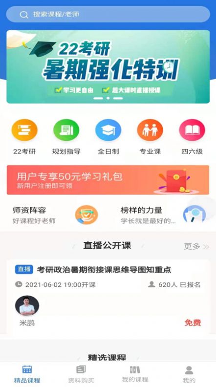 学航考研app官网图3