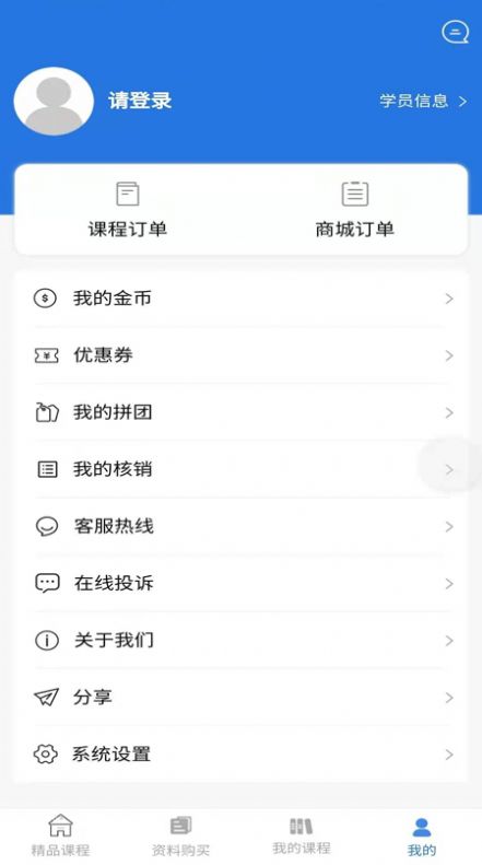 学航考研app官网图2