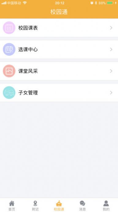 课袋管家教师端app官方版图2: