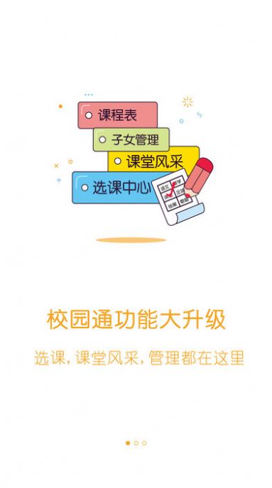 课袋管家教师端app官方版图4: