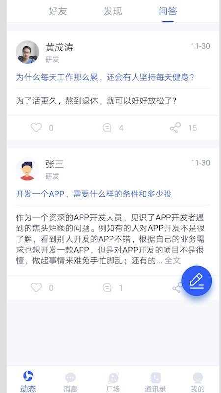 能人社交APP手机版下载图1: