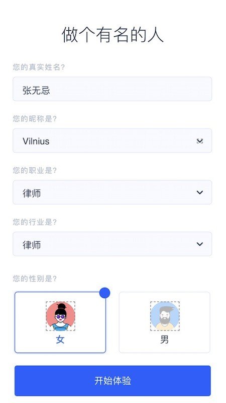 能人社交APP手机版下载图3: