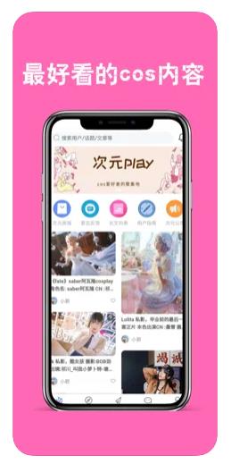 次元play APP最新版下载图1: