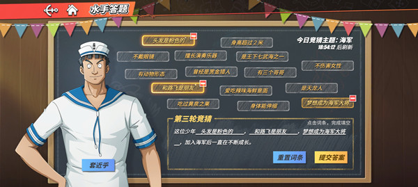 航海王热血航线6月10日水手答题攻略 6.10海上伙伴猜猜猜正确答案分享[多图]图片4