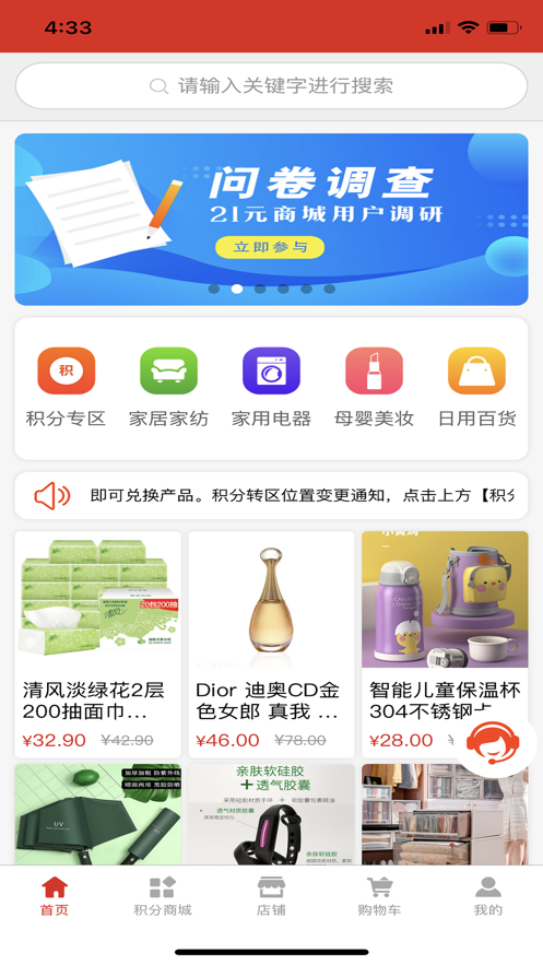 21元商城APP官方版图3: