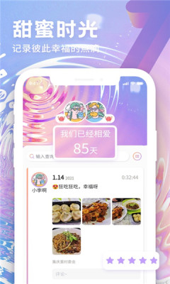 甜蜜时光APP正式版下载图2: