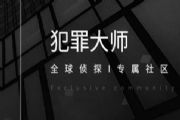 犯罪大师机密文件答案，机密文件密码答案与解法[多图]