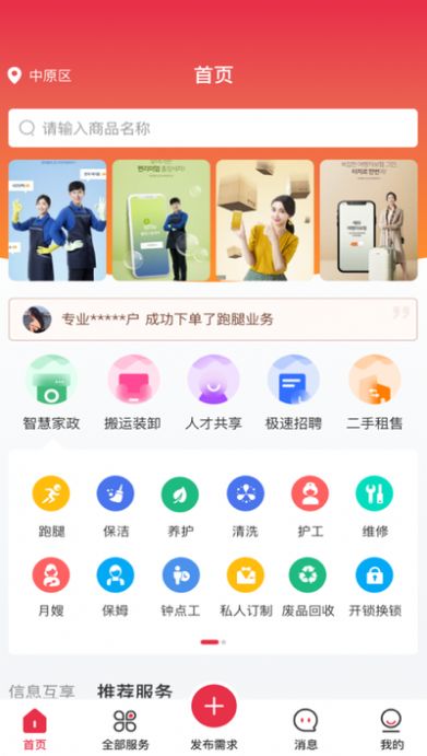 亲自到家app图2