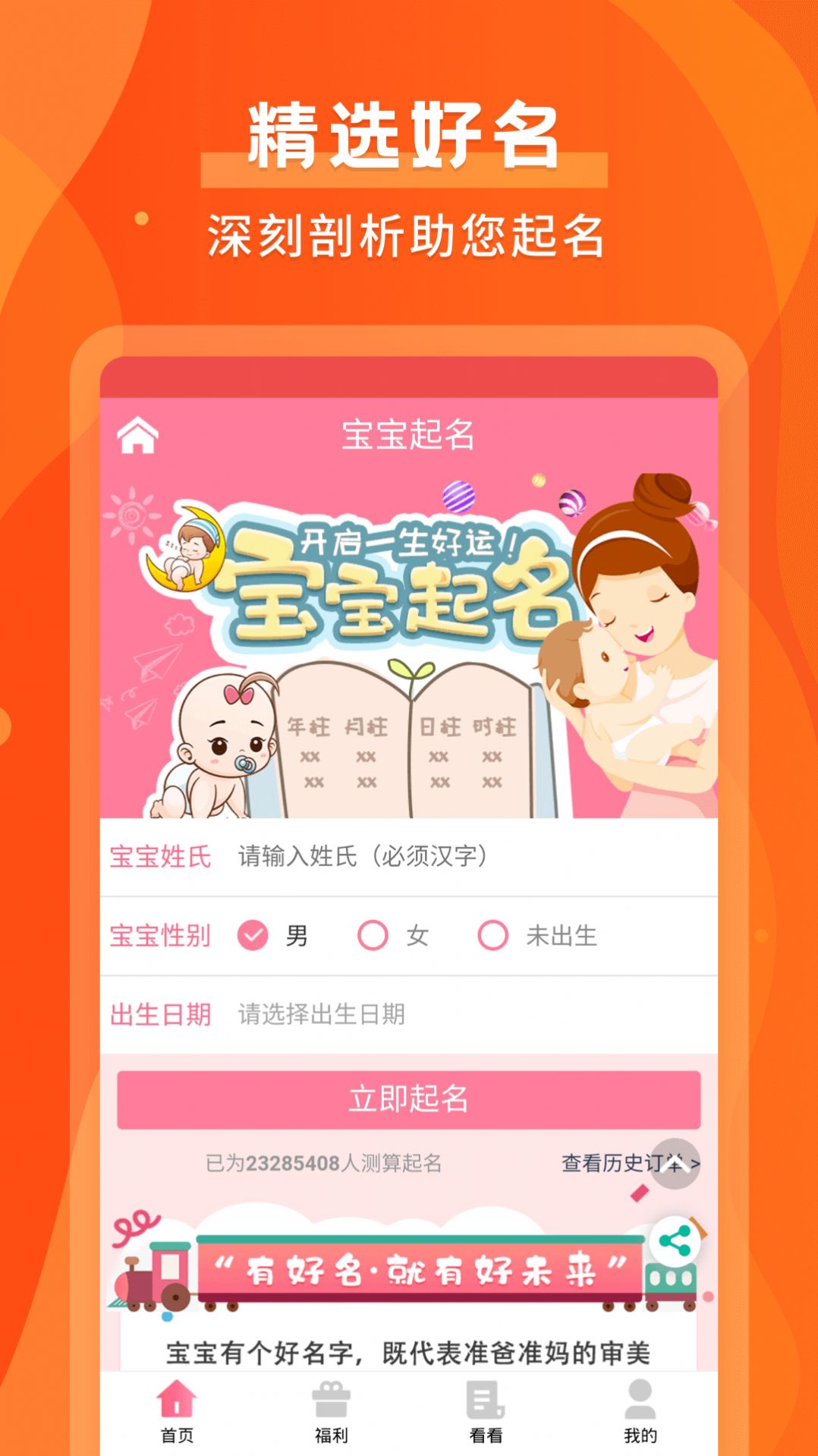 默契运势app图1