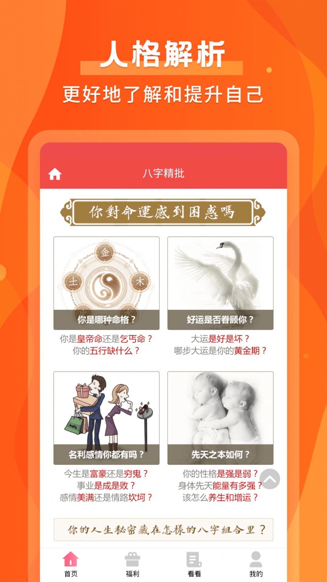 默契运势app图4