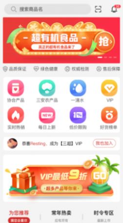 三超购物APP图1