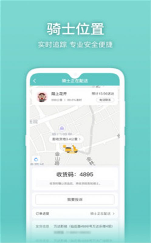 懒猪快送app免费版图2