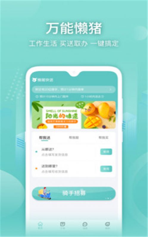 懒猪快送app免费版图4