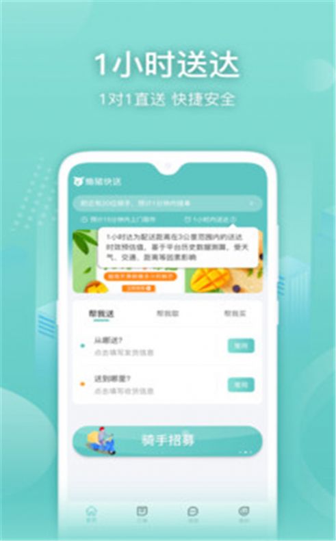 懒猪快送app免费版图3