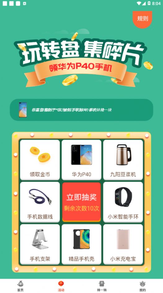 走路点金app免费版图1