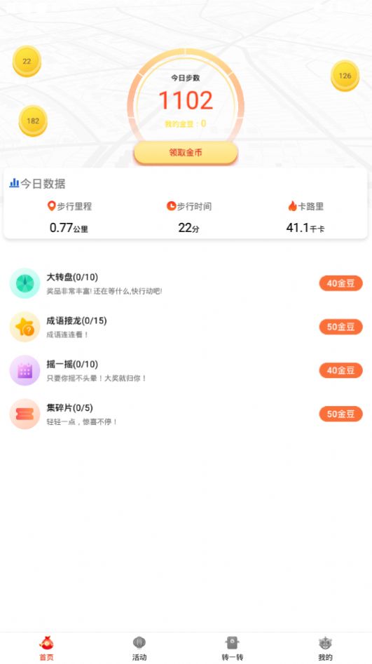 走路点金app免费版图4