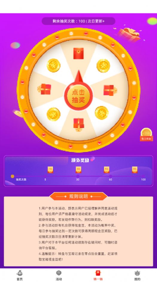 走路点金app免费版图3