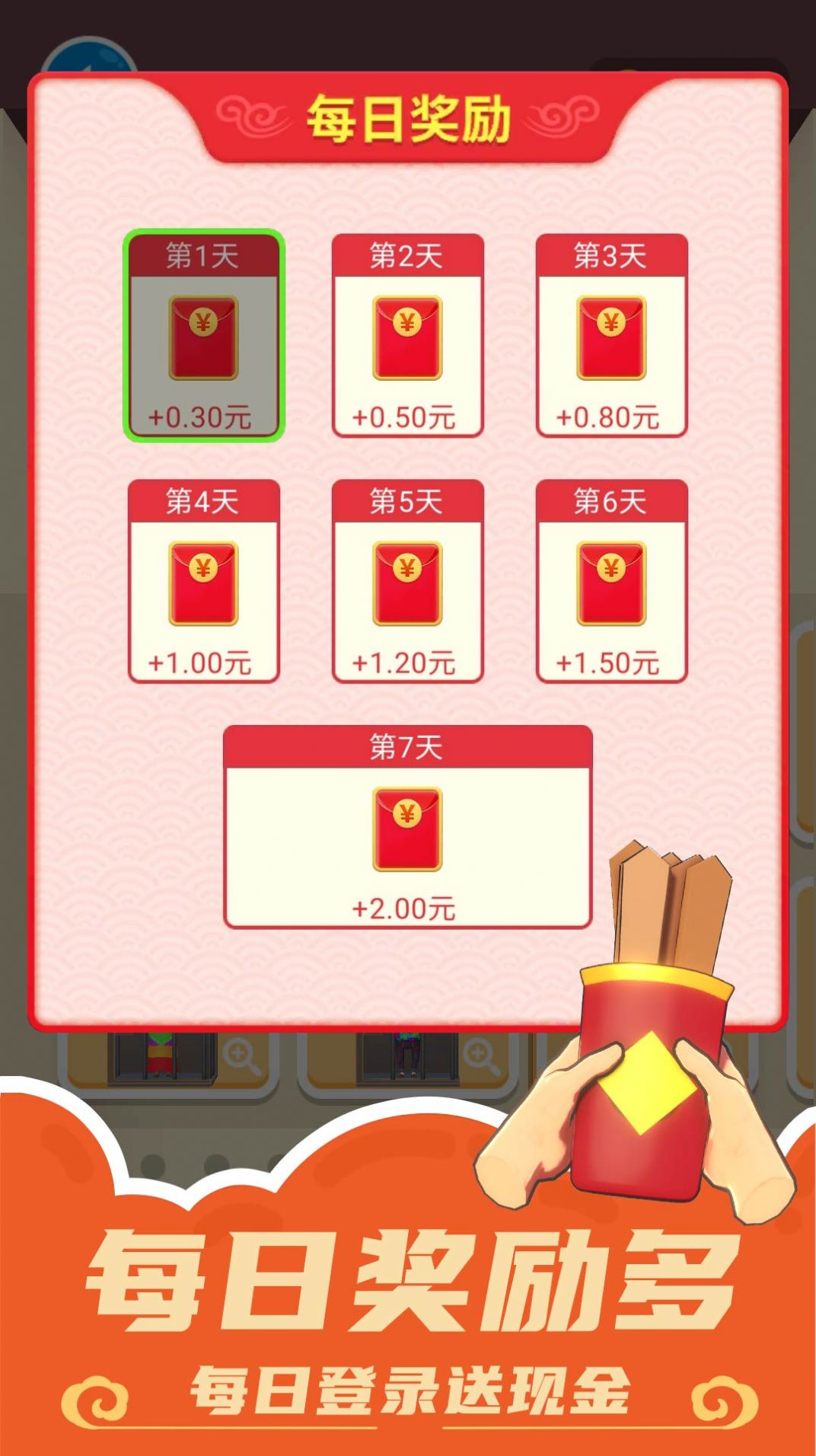 天天接财神app图4