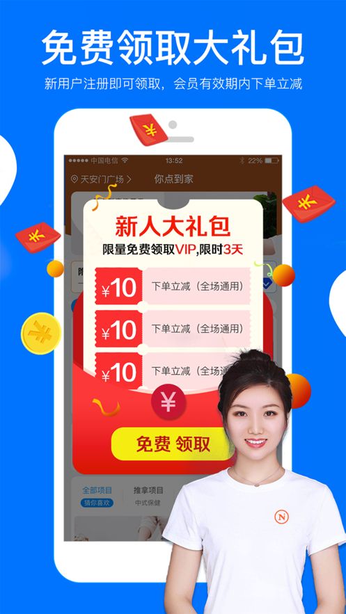 你点到家app官方版图1: