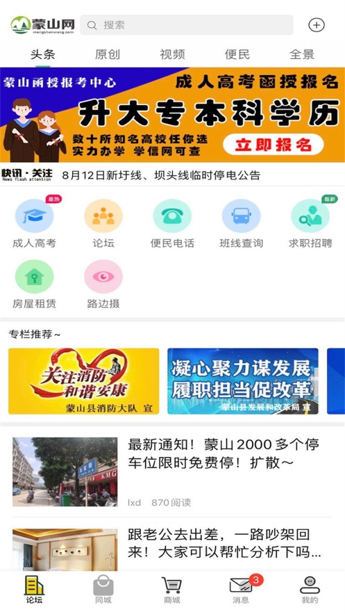 蒙山网app手机最新版图2: