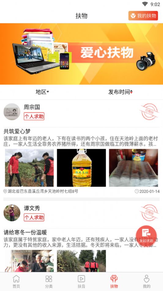 央企消费扶贫电商平台官网app免费版图2