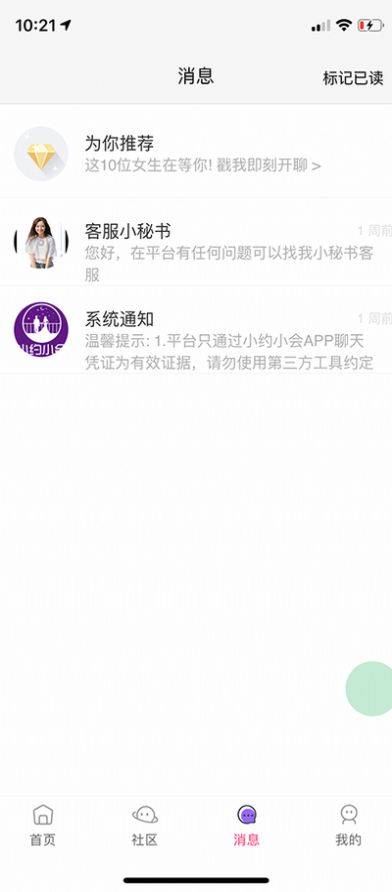 小约小会app免费最新版图2: