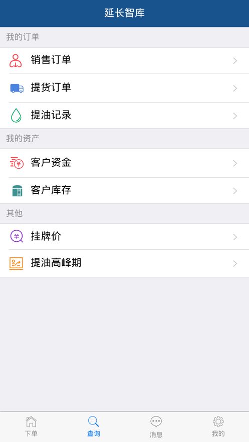 延长智库app官方版图3: