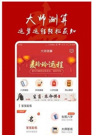 八字起名app官方版图2