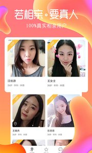 爱若免费相亲婚恋交友APP官方版图1: