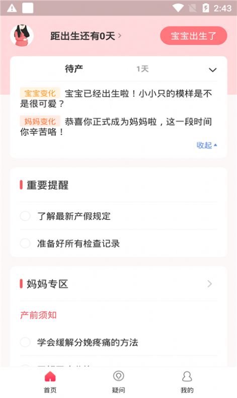 元墨孕育app手机免费版图4: