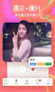 爱若免费相亲婚恋交友APP官方版图2: