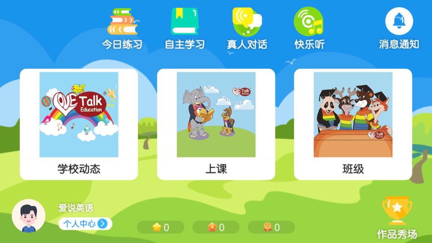 爱说英语APP手机客户端下载图2: