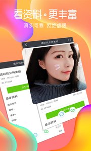 爱若免费相亲婚恋交友APP官方版图4: