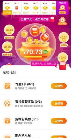 丰收财神爷红包群app下载安装图1: