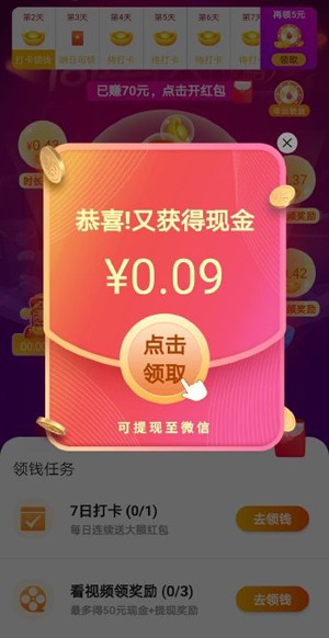 丰收财神爷1.2.2红包版最新官方版图2: