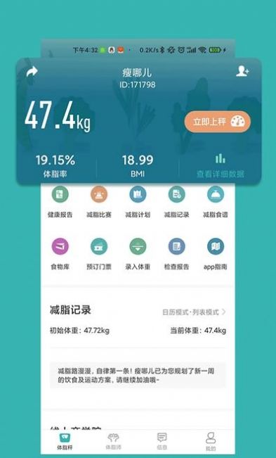 瘦哪儿APP手机客户端下载图3: