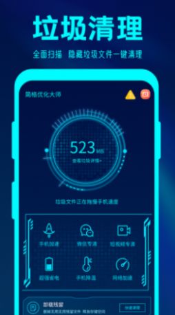 简格清理大师app图1