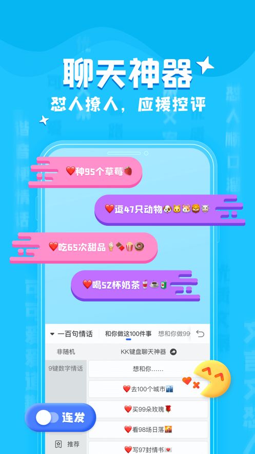 KK键盘输入法app官方版图3