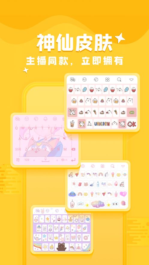 KK键盘输入法app官方版图1