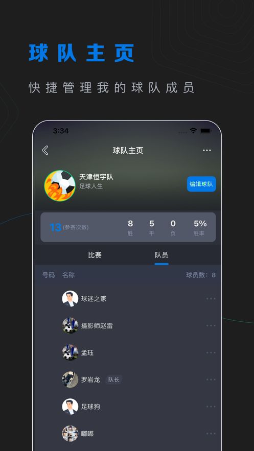 微箭足球app免费版图3