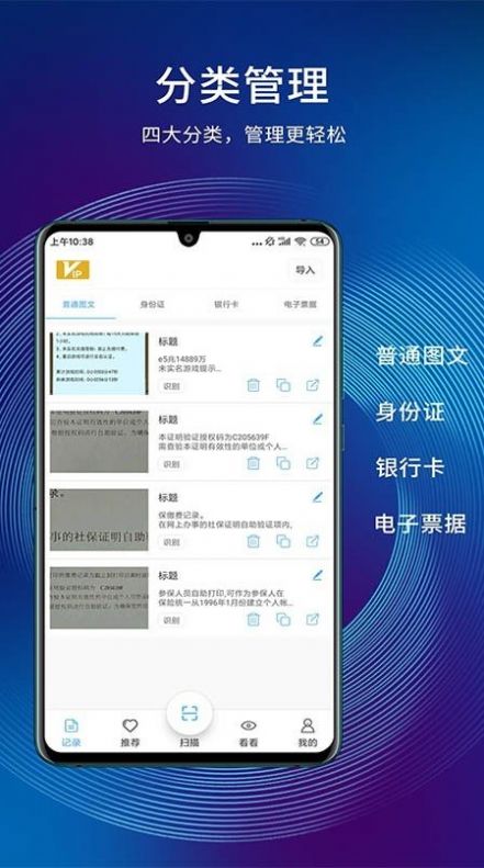 全能扫app官方手机版图4: