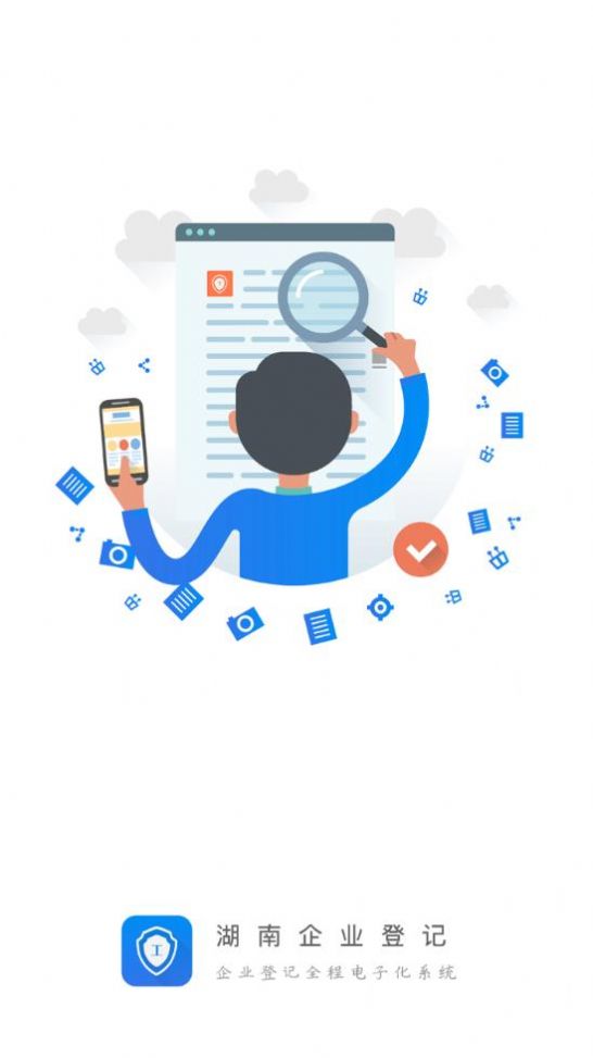 湖南企业登记app安卓版图1