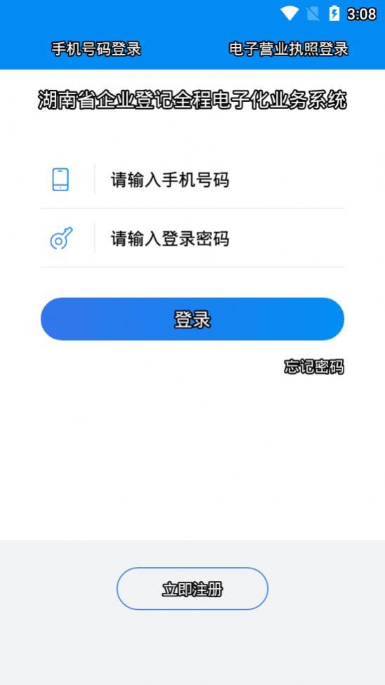 湖南企业登记app安卓版图2