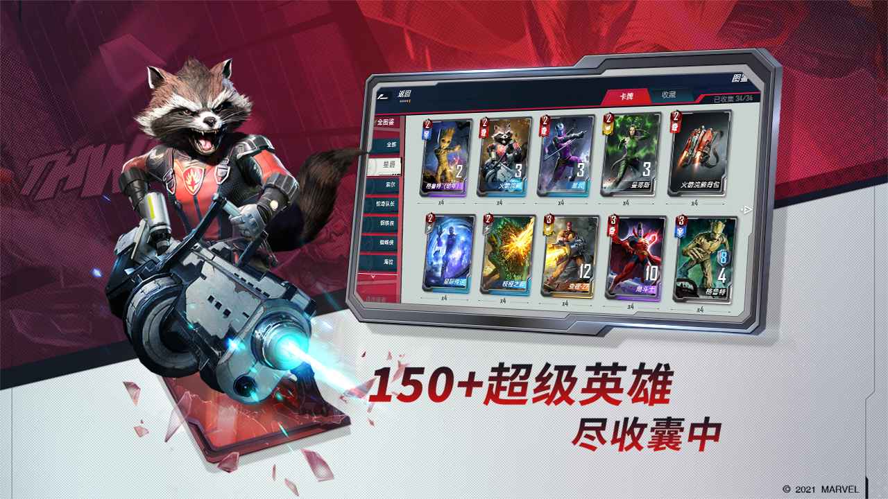 MARVEL Duel apk数据包完整版下载图4: