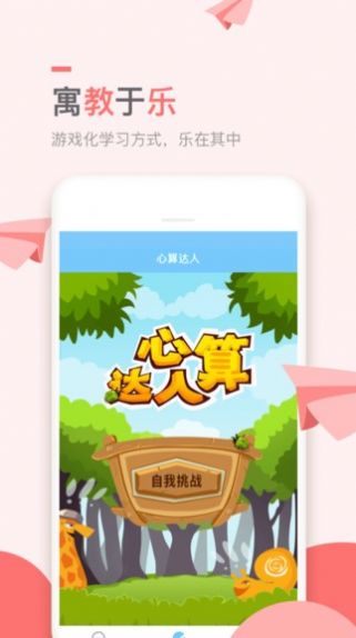 万门小学课APP图3