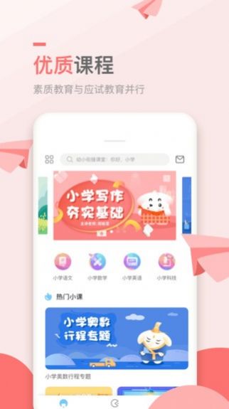 万门小学课APP图1